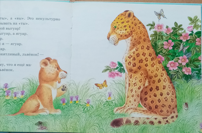 Неп. Львенок