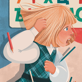 Хорошая девочка