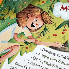 Маришка Почемучкина