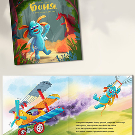 Обложка и разворот Монстрик Боня