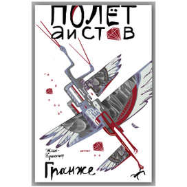 Полет аистов