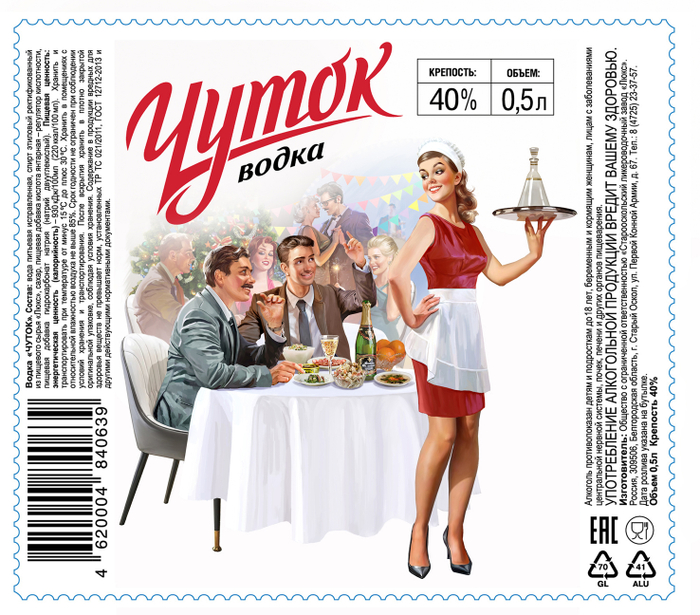 Этикетка для водки "Чуток"