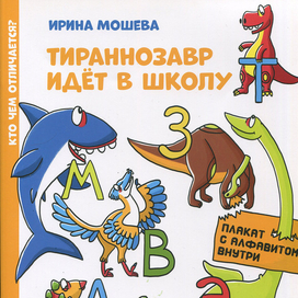 Обложка к книге про динозавров