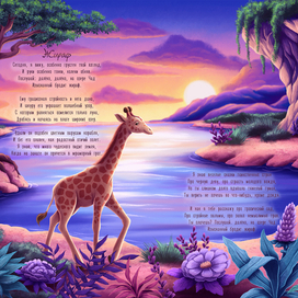 Н. Гумилев - Жираф