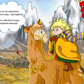 Лимонный Король и Чайная Принцесса 04