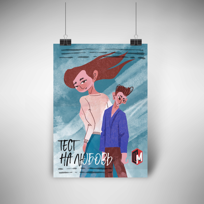 Эскиз афиши спектакля московского театра мюзикла