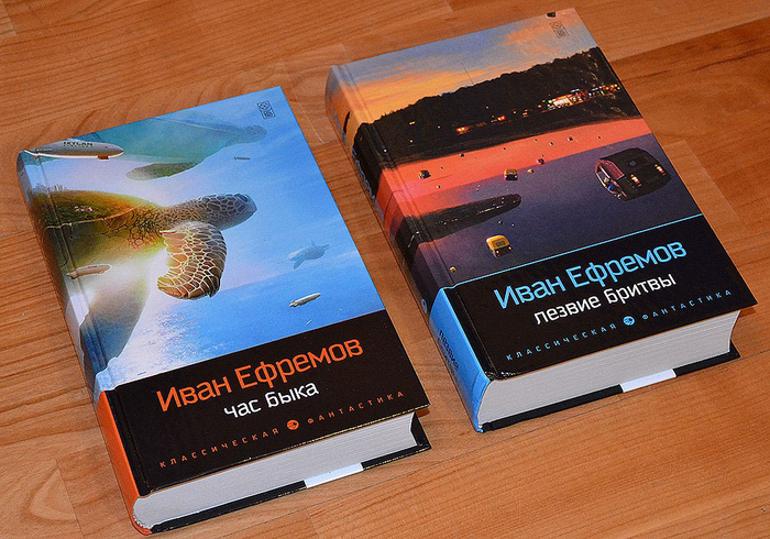 Обложки "Час быка" и "Лезвие бритвы" Ефремова