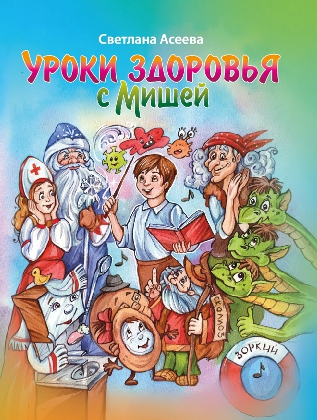 Уроки здоровья