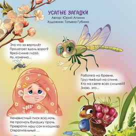 Иллюстрация к загадкам Юрия Аганина