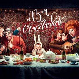 И Вам счастливого