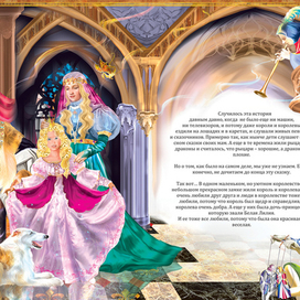 Принцесса и дракон