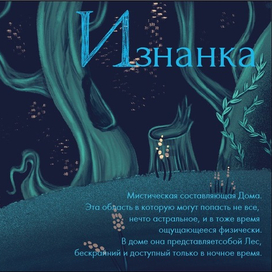 Дом, в котором...