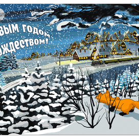 C Новым годом!