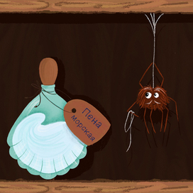 Паук и зелье