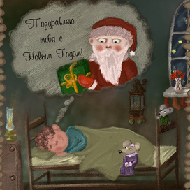 Сюжетная новогодняя открытка