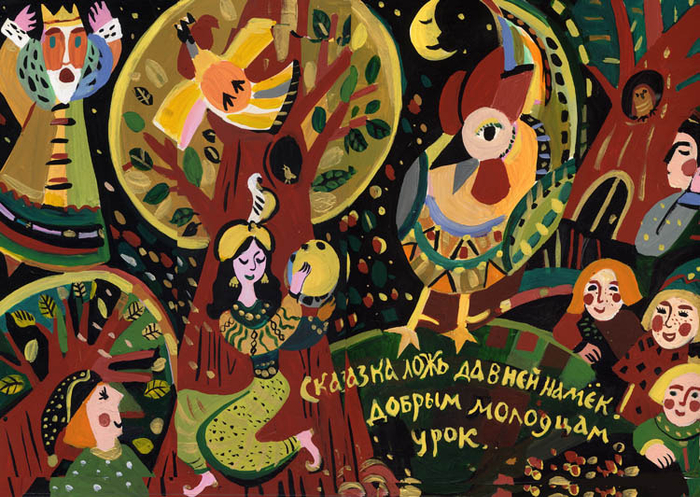 сказка-ложь