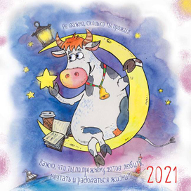 Календарь 2021