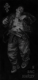 Я вас найду