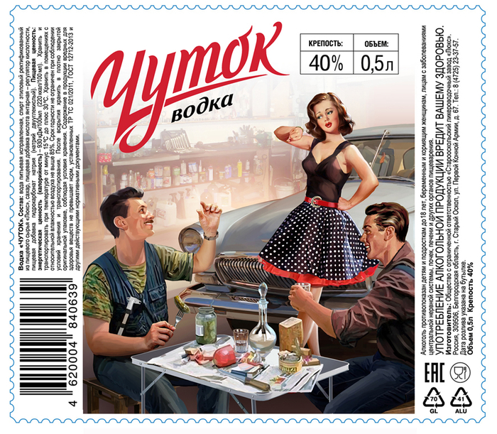 Для этикетки