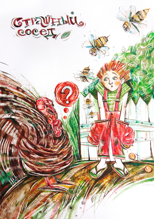 Страшный сосед