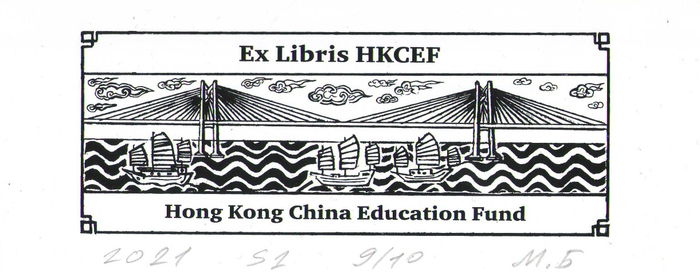 Exlibris.Создан 2021 году, сделан для международной выставки -конкурсе в Гонконге, в Китае.Экслибрис вошёл в число победителей конкурса.Экслибрис напечатан  в каталоге выставки.  Эстампт. Печатная графика S1 шелкография. Подписанный авторский тираж 10 экземпляров. Тема :Мост между Гонконгом и континентальным Китаем. Размер экслибриса  5,9 х 15,9 см. Художник:Марат Брызгалов.