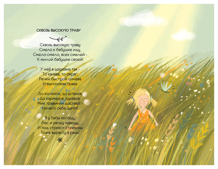 Сквозь высокую траву
