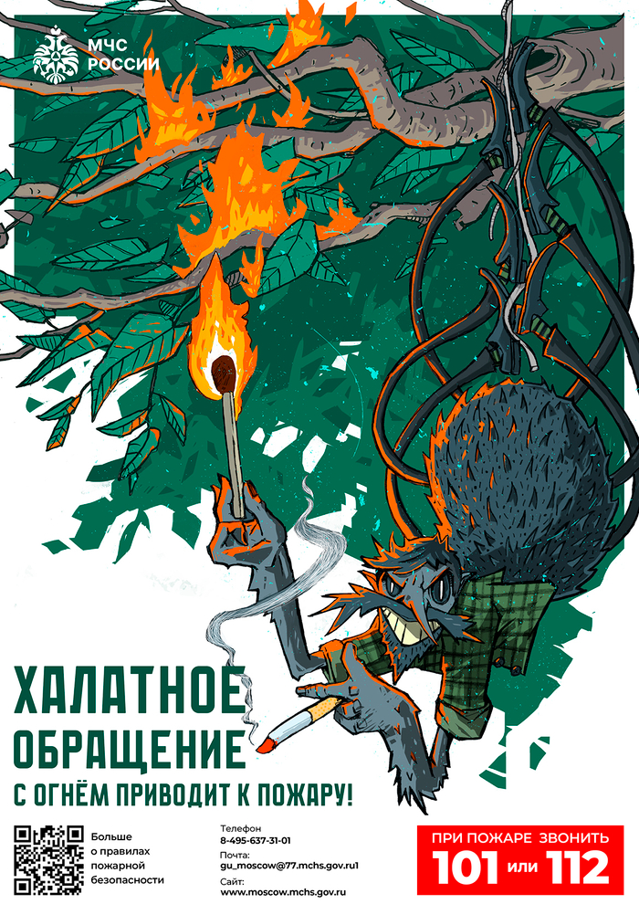 Халатное обращение с огнём