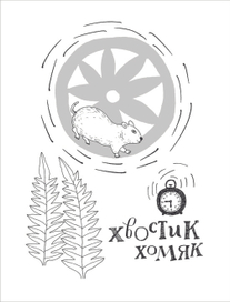 Иллюстрация к книге для детей "Куумба".