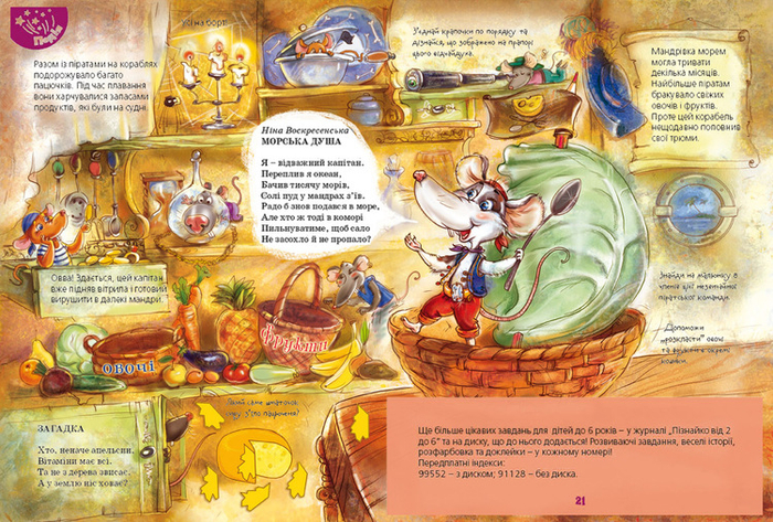 Пираты мышинного моря