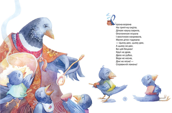 Сорока-ворона