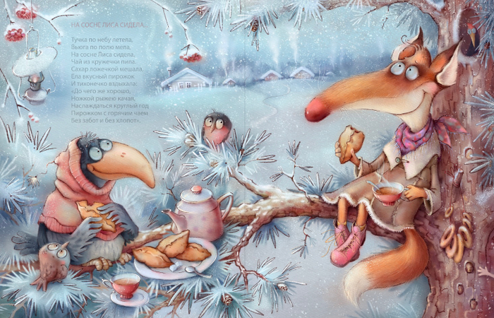 На сосне лиса сидела