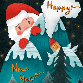 Дед Мороз уже близко