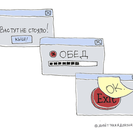 "Вас тут не стояло!"