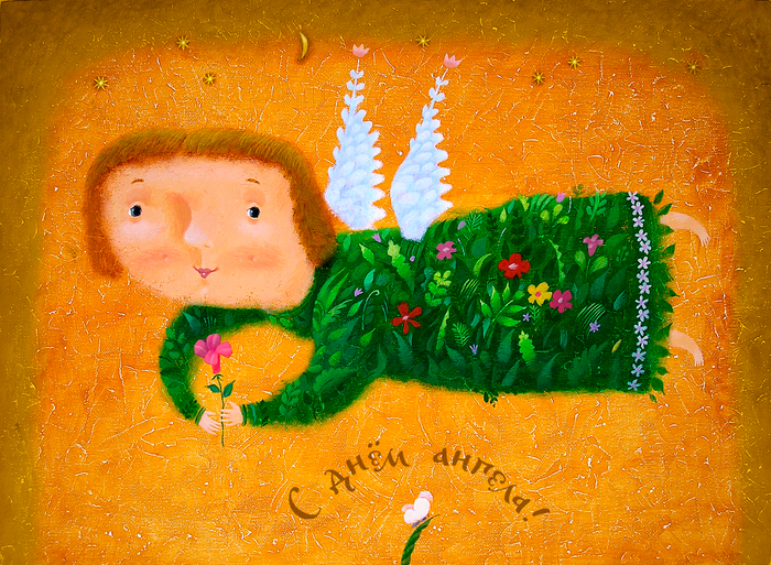 День ангела