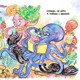 "Осьминожки"