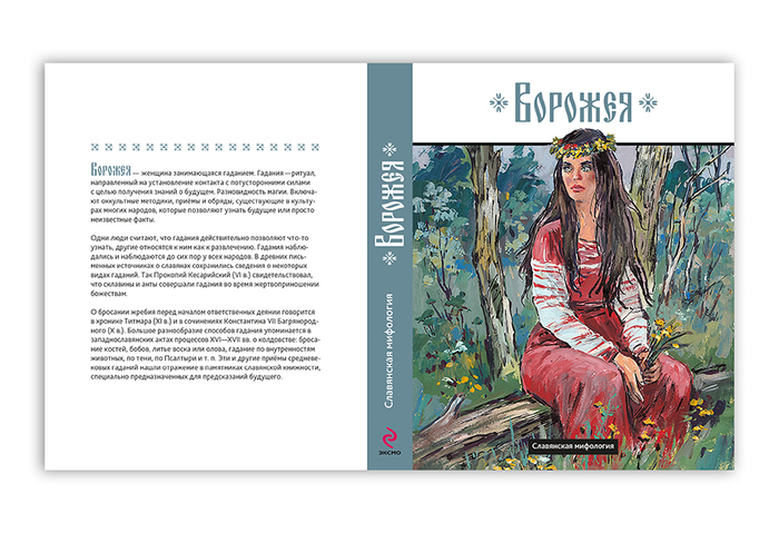 Иллюстрация для обложки