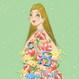 Открытка к 8марта