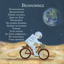 Велосипед Р. Сеф