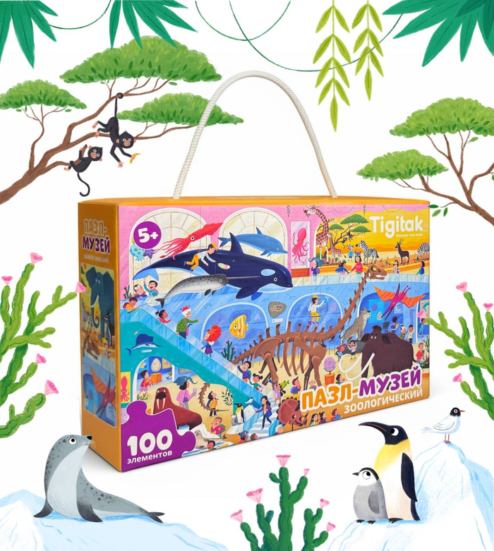 Пазлы "Зоологический музей" 🧩