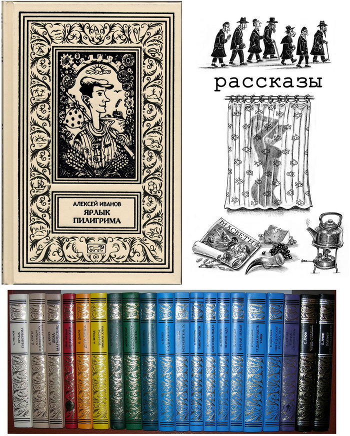 Алексей Иванов. Ярлык пилигрима.