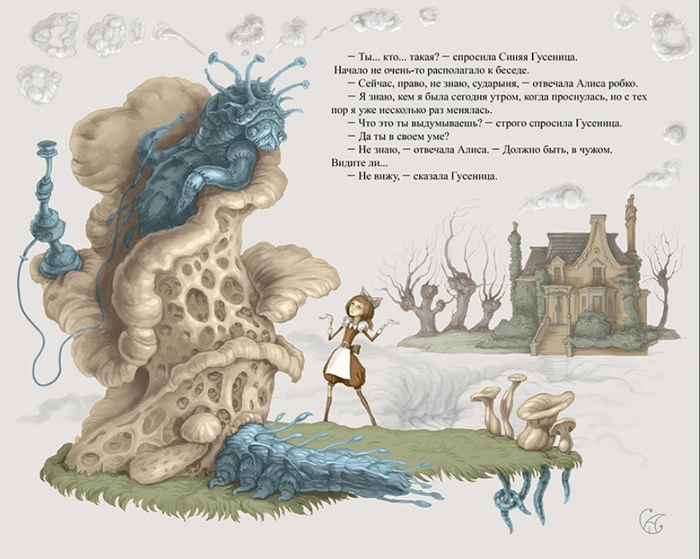 Алиса и гусеница