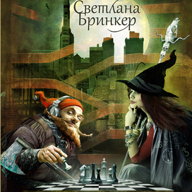 Самоучитеь по превращениям