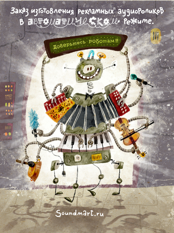 Роботятина