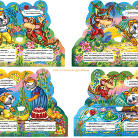 Книжка-игрушка