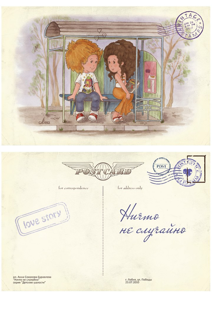 Ничто не случайно...