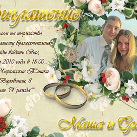 Приглашение