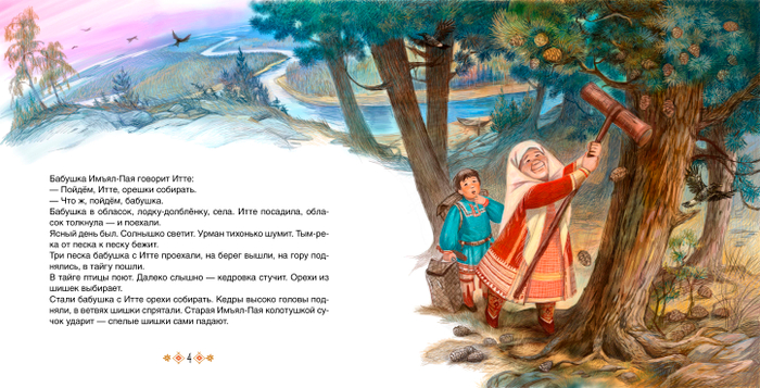 сказки хантов