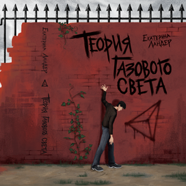 Обложка книги и мерч