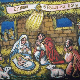 Картина "Рождество Христово"