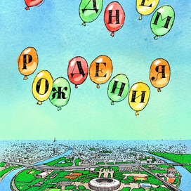 Открытка Лужники